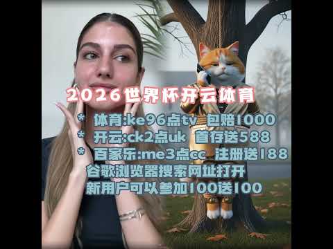 诡岛灵探,日上市,恐怖冒险游,2026世界杯,国际足联,足球赛事,北美世界杯,世界杯赛程,世界杯门票
