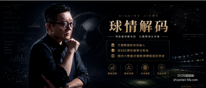 世足運彩分,2026世足運彩分析,2026世足運彩分析官网,2026世足運彩分析官网,世足运彩最新,2026世界杯投注,运彩数据解析,赛事预测平台