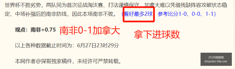 世足運彩分,2026世足運彩分析,2026世足運彩分析官网,2026世足運彩分析官网,世足运彩最新,2026世界杯投注,运彩数据解析,赛事预测平台